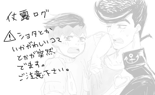 【腐】仗露ログ