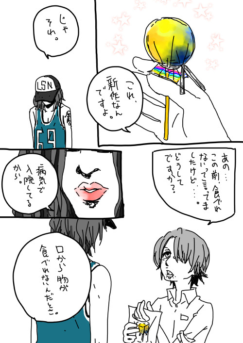 アメヤエ〇タロウ02