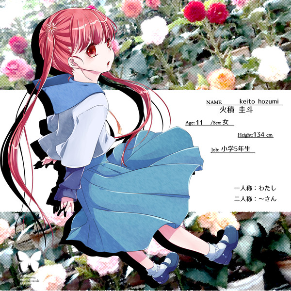 【君薬】火積圭斗【被験者】