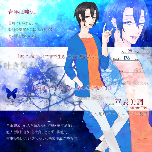 【君薬】華表 美詞【被験者】