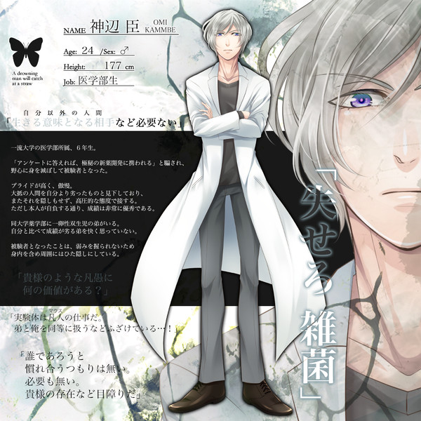 【君薬】神辺 臣【被験者】