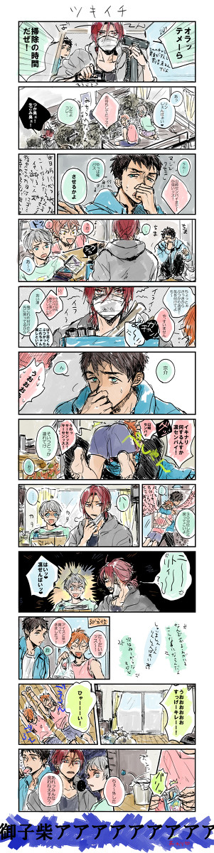 鮫柄の汚部屋