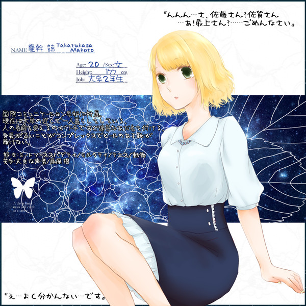 【君薬】鷹幹 諒【被験者】