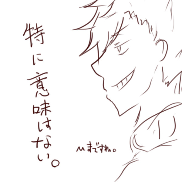 ハイキュー!! らくがき詰め