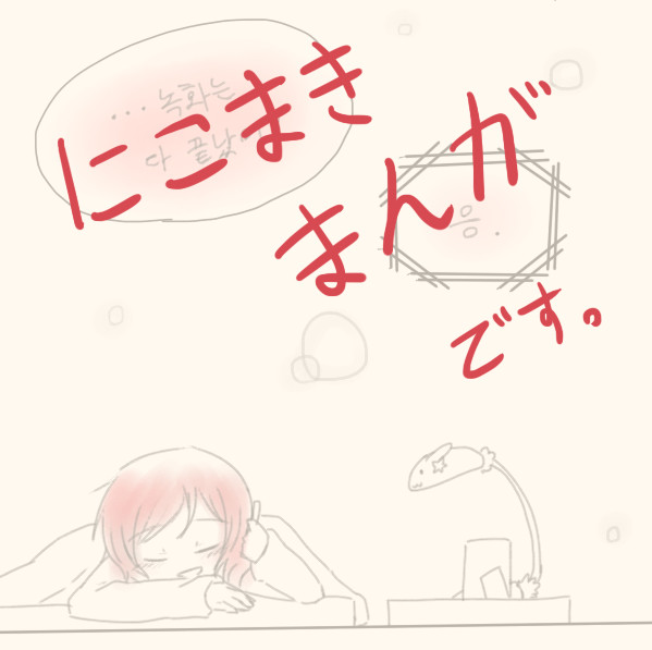 にこまきまんが
