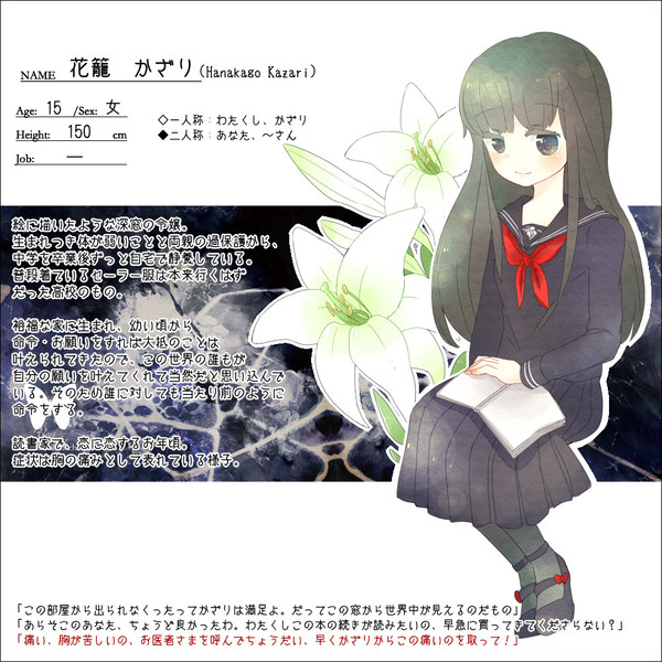 【君薬】花籠かざり【被験者】