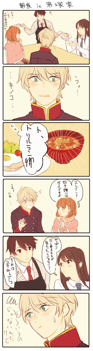 界塚家で朝食
