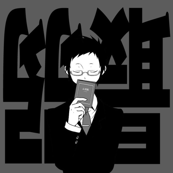【DRRR SH】やさしい眼鏡図書委員長