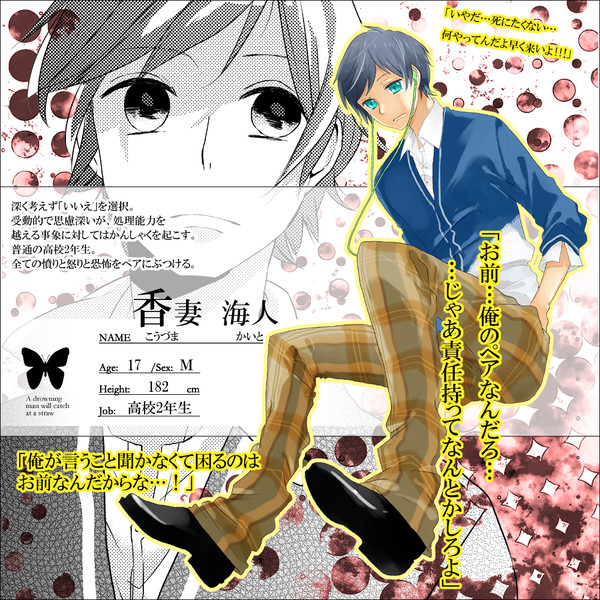 【君薬】香妻 海人【被験者】