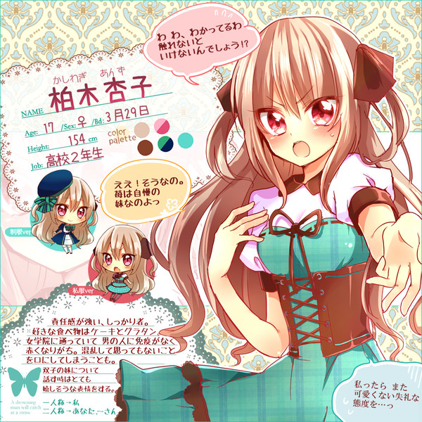 【君薬】柏木杏子【被験者】