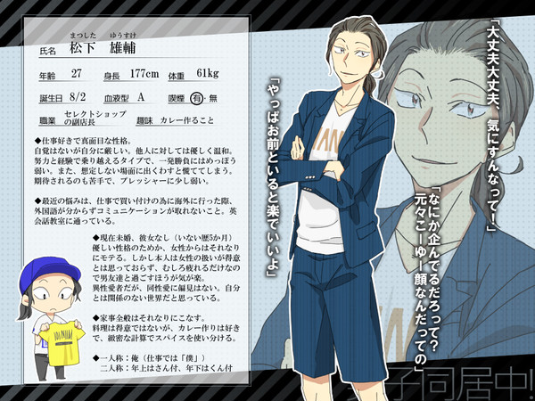 【男子同居中！】松下　雄輔