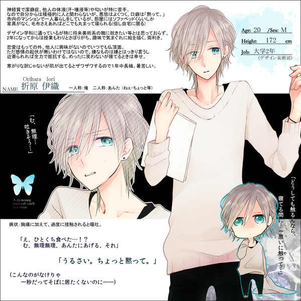 【君薬】折原 伊織【被験者】