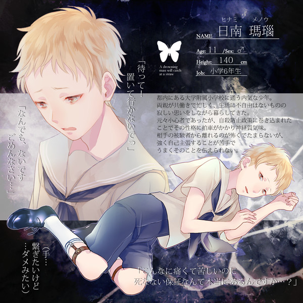 【君薬】日南 瑪瑙【被験者】
