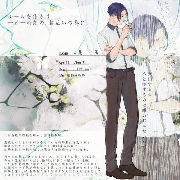【君薬】七尾一茶【被験者】