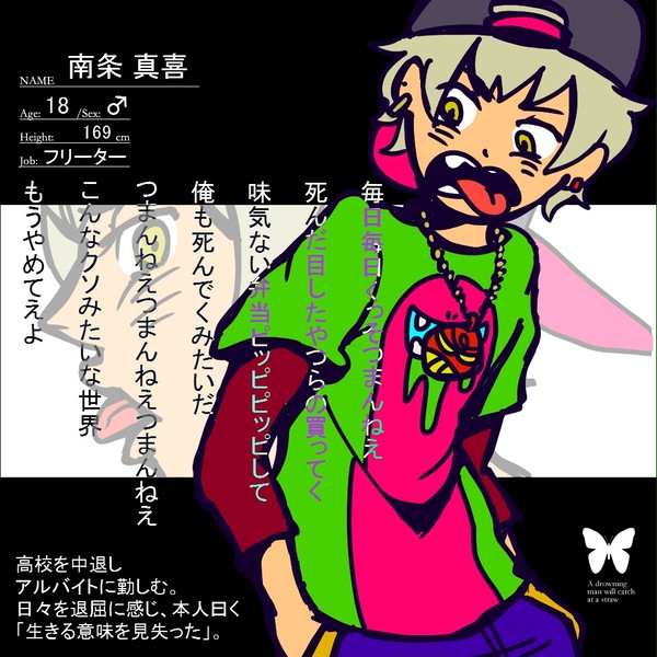 【君薬】南条真喜【被験者】