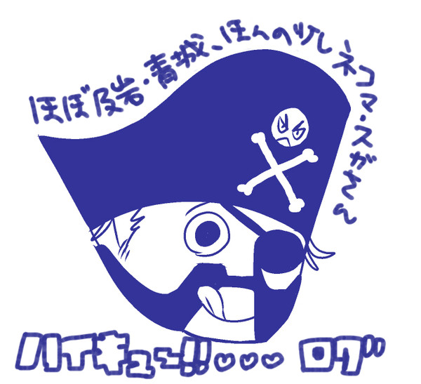 及岩・らくがき・オメガバース