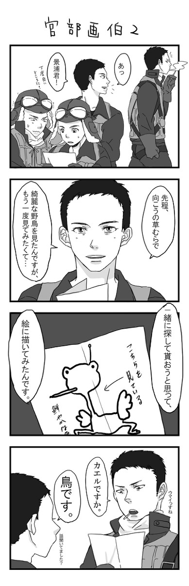 宮部画伯２