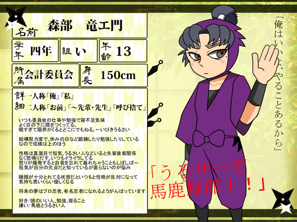 【PKRN】森部　竜エ門【キャラシ】