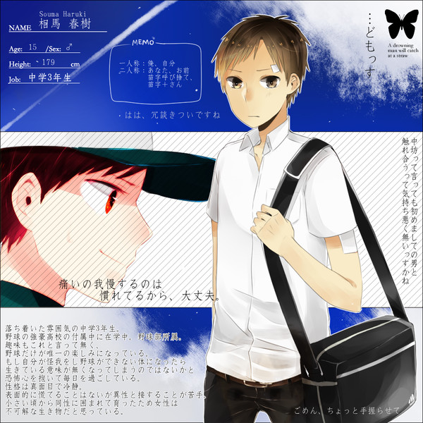 【君薬】相馬 春樹【被験者】