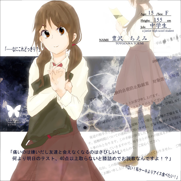 【君薬】豊沢　ちえみ【被験者】
