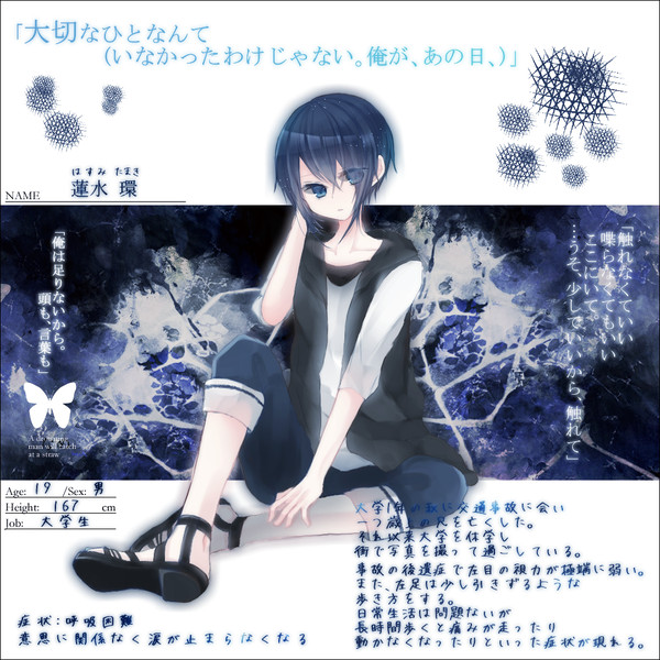 【君薬】蓮水 環【被験者】