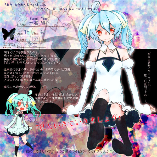 【君薬】水海 結乃【被験者】