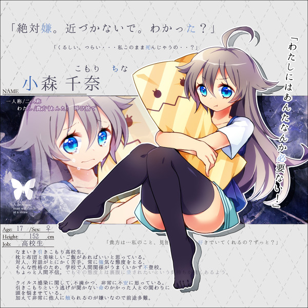 【君薬】小森千奈【被験者】