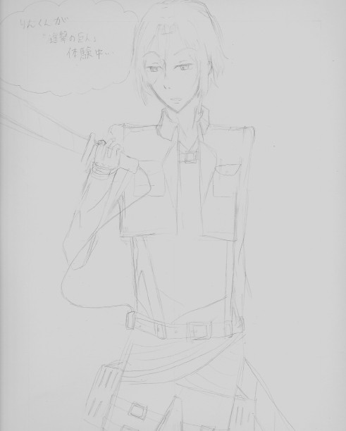 『落書き』凛くんが「進撃の巨人」体験中ですよ