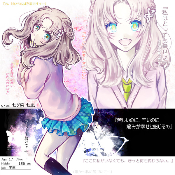 【君薬】七ツ菜 七凪【被験者】