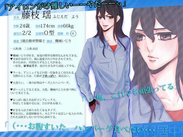 【男子同居中!】藤枝 瑶