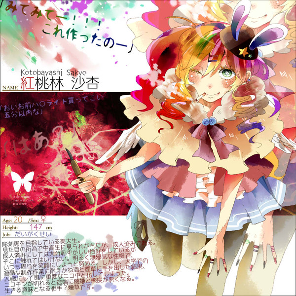 【君薬】紅桃林 沙杏【被験者】