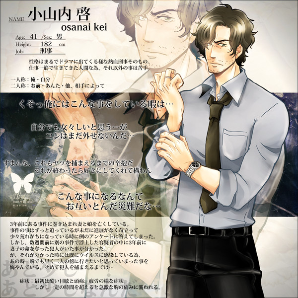 【君薬】小山内 啓【被験者】