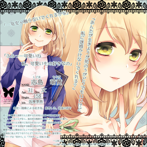 【君薬】志島 萌黄【被験者】