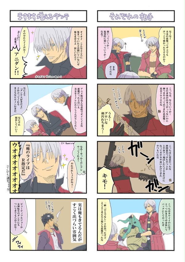 デビルメイ小ネタ③