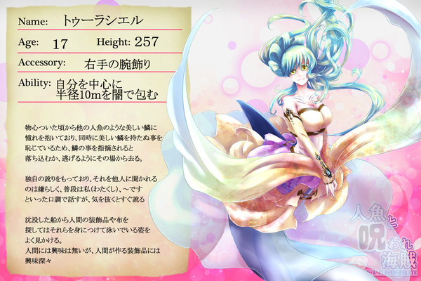 【MACP】トゥーラシエル【人魚】