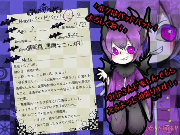 【ぴく通る!!】バッドバット【魔界キャラ】【公式】