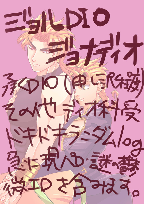 JOJOログ２