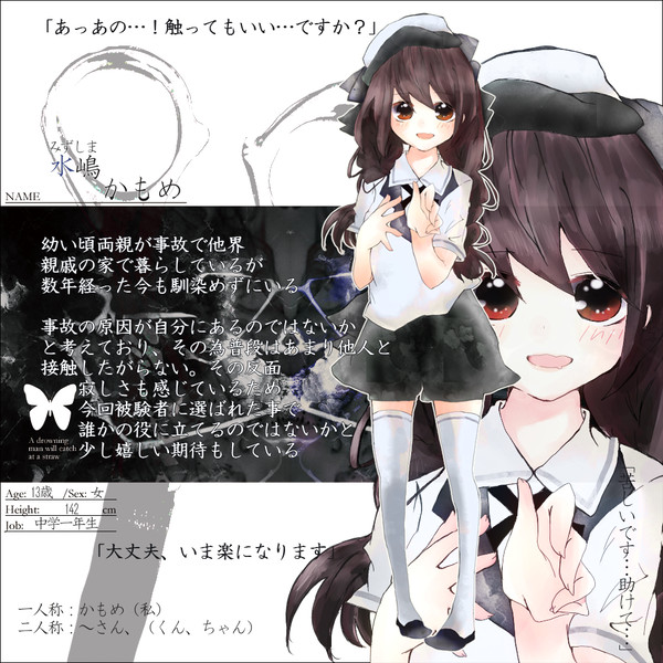 【君薬】水嶋かもめ【被験者】