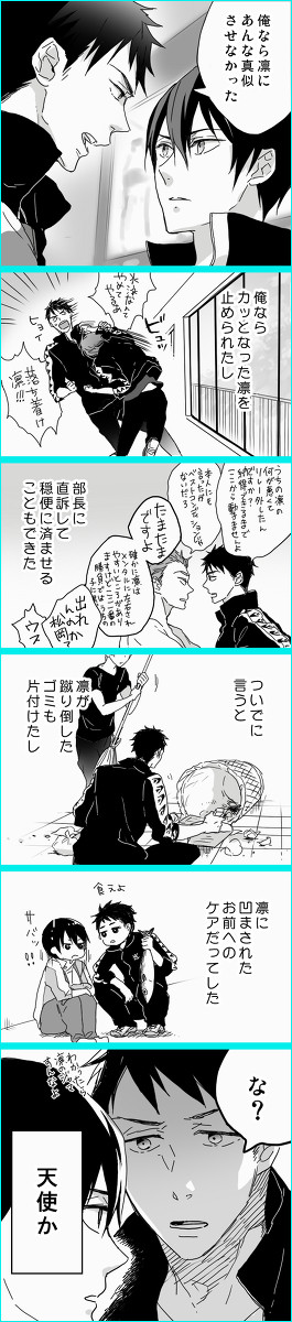 天使なんかじゃない