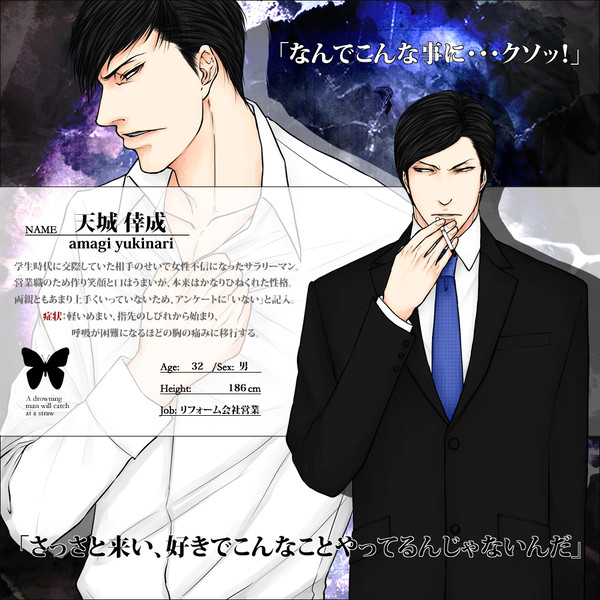 【君薬】天城 倖成【被験者】