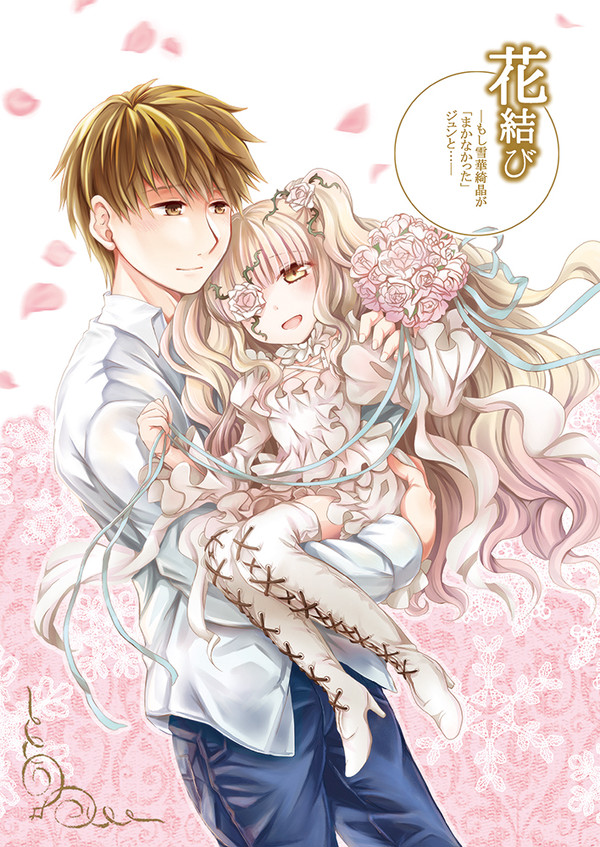 【C86新刊サンプル】ローゼン本「もしキラ5」