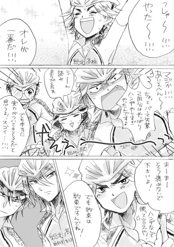 総北下剋上劇場