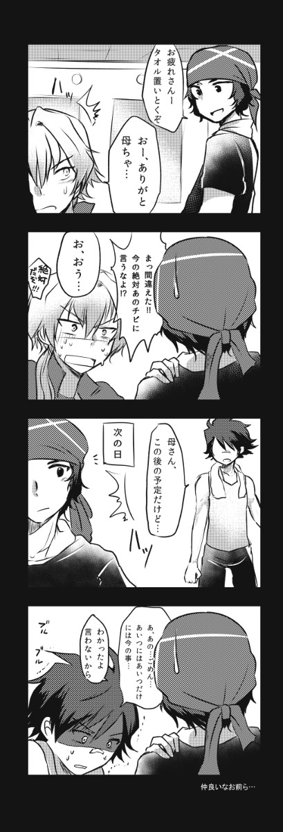 名前を呼び間違える4こま