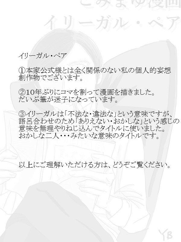 イリーガル・ペア