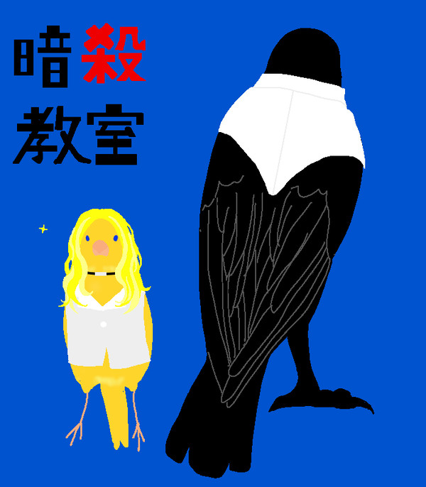 暗殺教室とか