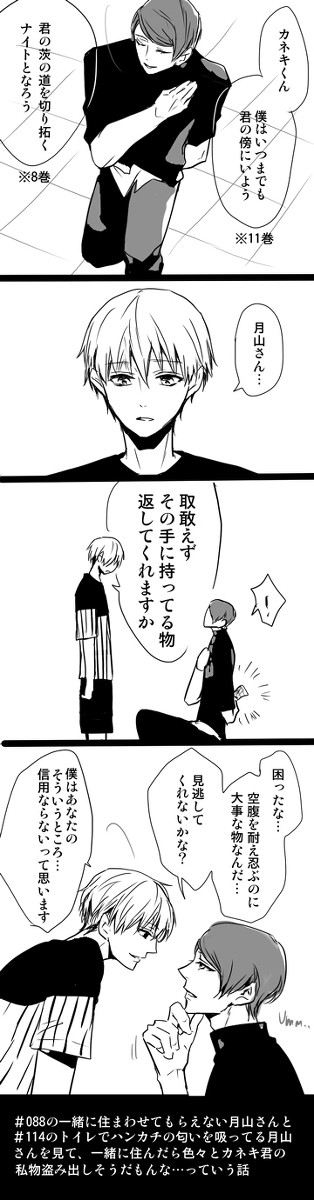喰種
