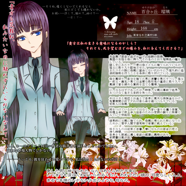 【君薬】百合ヶ丘 瑠璃【被験者】