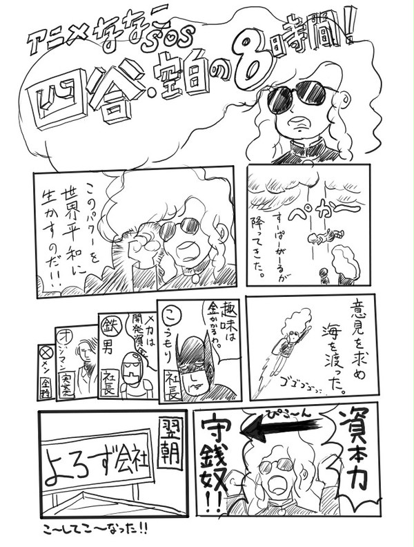 四谷空白の８時間