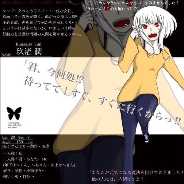 【君薬】玖渚 潤【被験者】