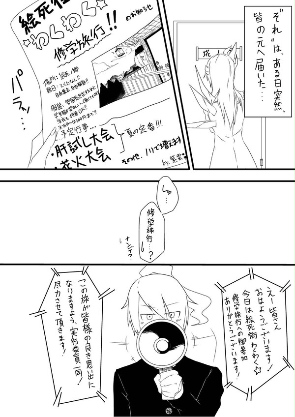 【絵死街】 絵死街ワクワク☆修学旅行 【イベント】